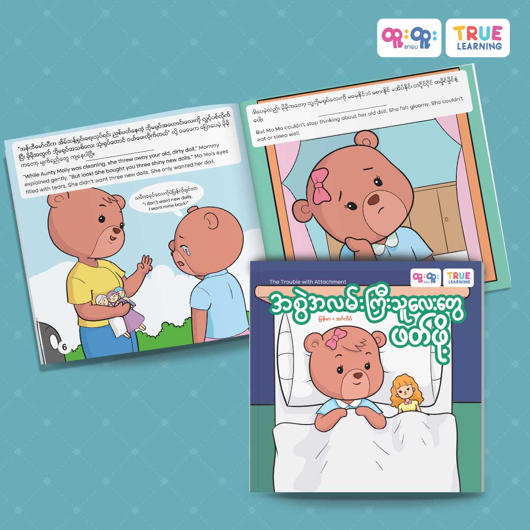 အစွဲအလမ်းကြီးသူလေးတွေဖတ်ဖို့