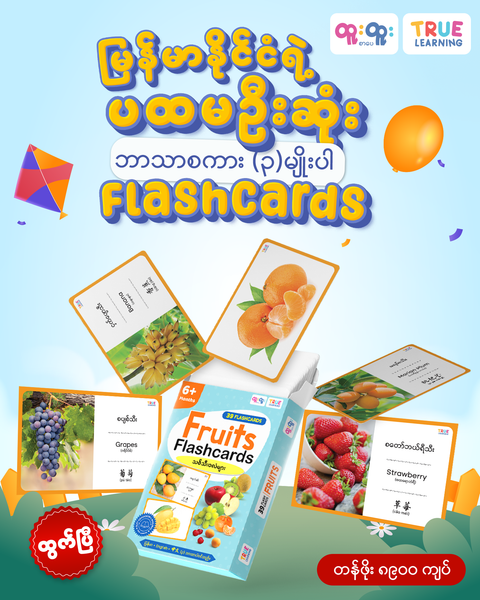 Fruits Flashcards (39 Cards)