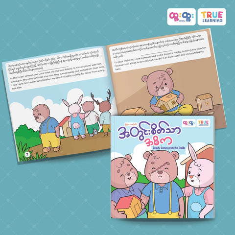 အတွင်းစိတ်သာအဓိက