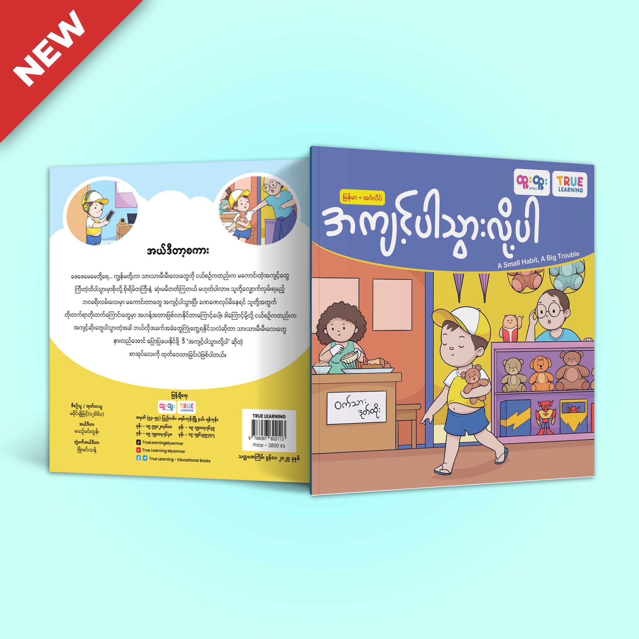အကျင့်ပါသွားလို့ပါ