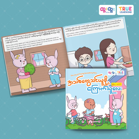 အသစ်တွေသင်ယူဖို့ကြောက်သူလေး (New Size)