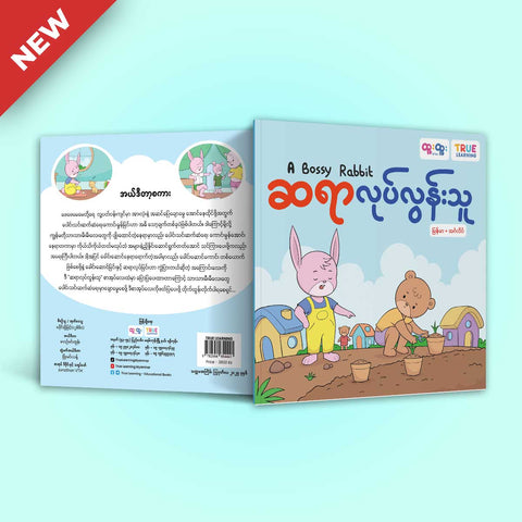 ဆရာလုပ်လွန်းသူ