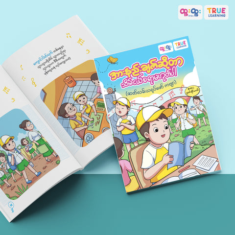 အားနည်းချက်ဆိုတာ သိမ်ငယ်စရာမဟုတ်ပါ (ဇာတ်လမ်းသရုပ်ဖော်ကဗျာ)