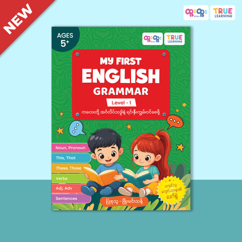 My First English Grammar (Level-1)