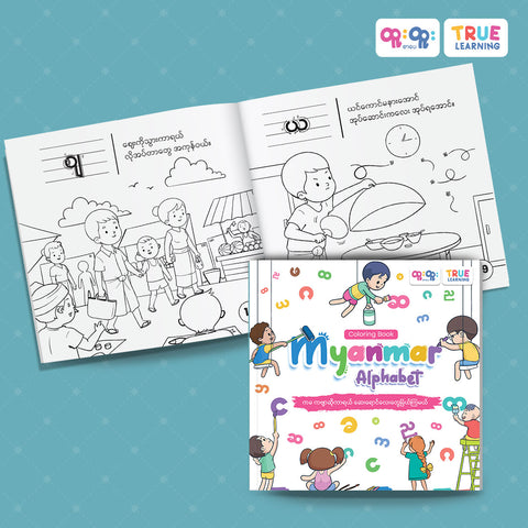 Myanmar Alphabet Coloring Book