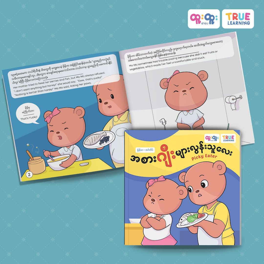 အစားဂျီးများလွန်းသူလေး (New Size)