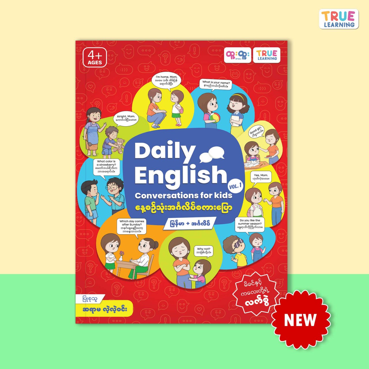 Daily English Conversations for kids:Vol 1 (နေ့စဉ်သုံးအင်္ဂလိပ်စကားပြော)
