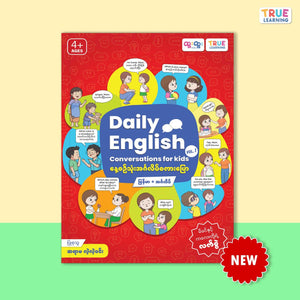 Daily English Conversations for kids:Vol 1 (နေ့စဉ်သုံးအင်္ဂလိပ်စကားပြော)