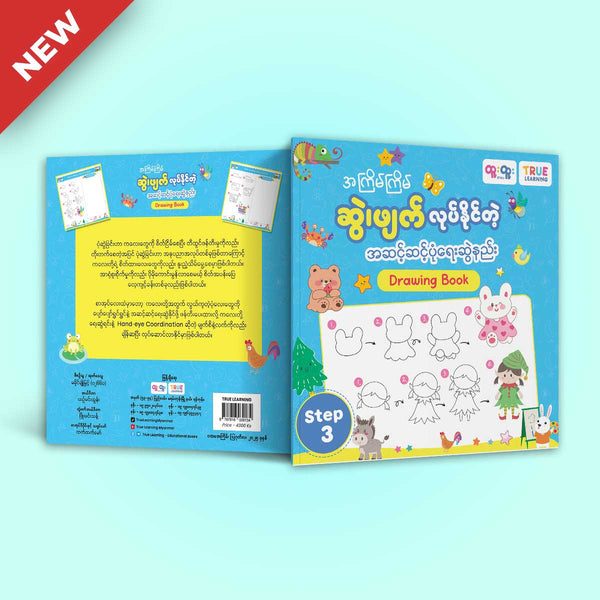 ရေးဖျက် Drawing book - Step 3