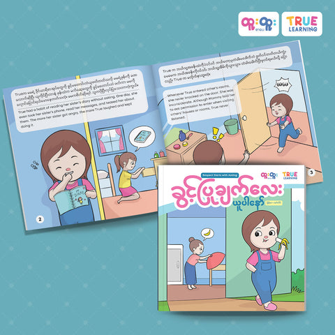 ခွင့်ပြုချက်လေးယူပါနော် (New Size)