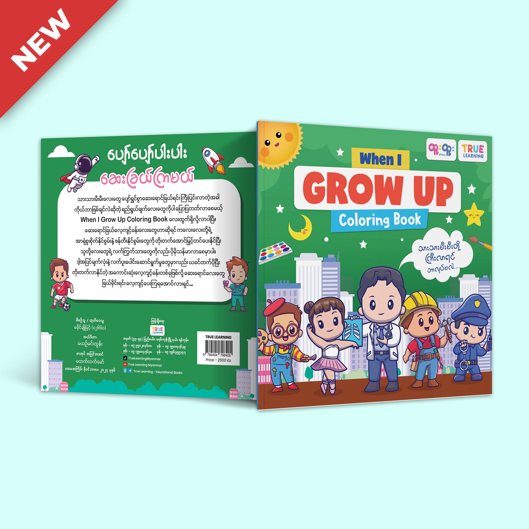 When I Grow Up  Coloring Book