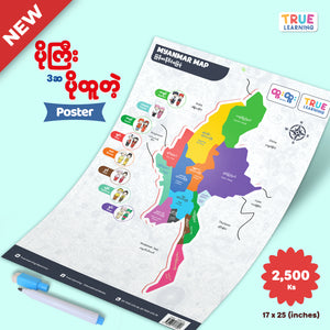 Myanmar Map Poster