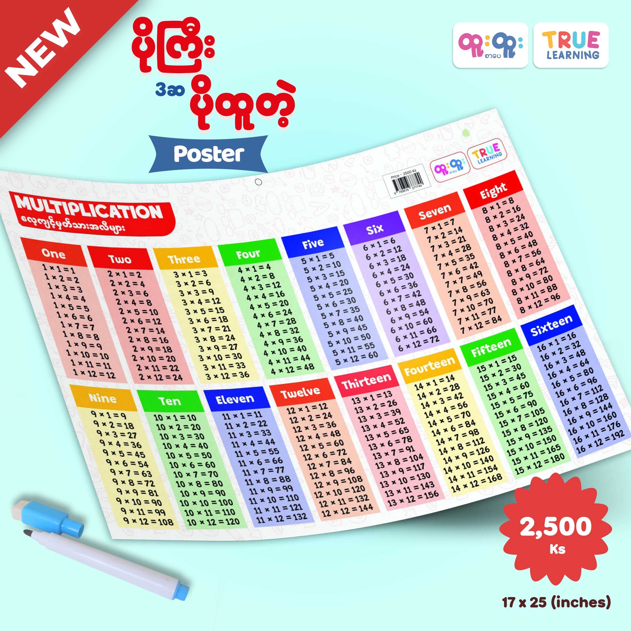 Multiplication (လေ့ကျင့်မှတ်သားအလီများ)