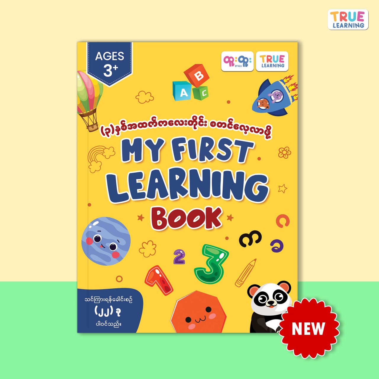 My First Learning Book