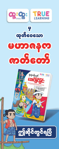 ဇနကVinyl 5' x 2' (စာအုပ်သစ်ကြော်ငြာ)