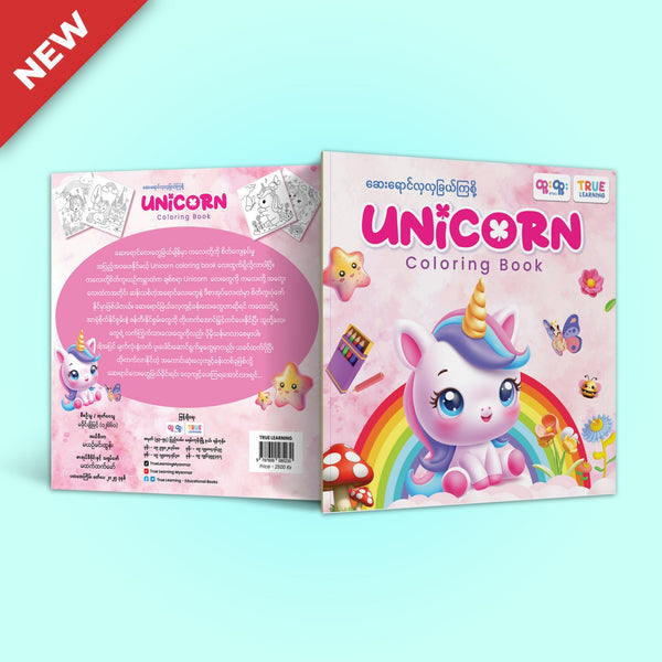 Unicorn Coloring Book