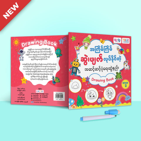 ရေးဖျက် Drawing book - Step 2