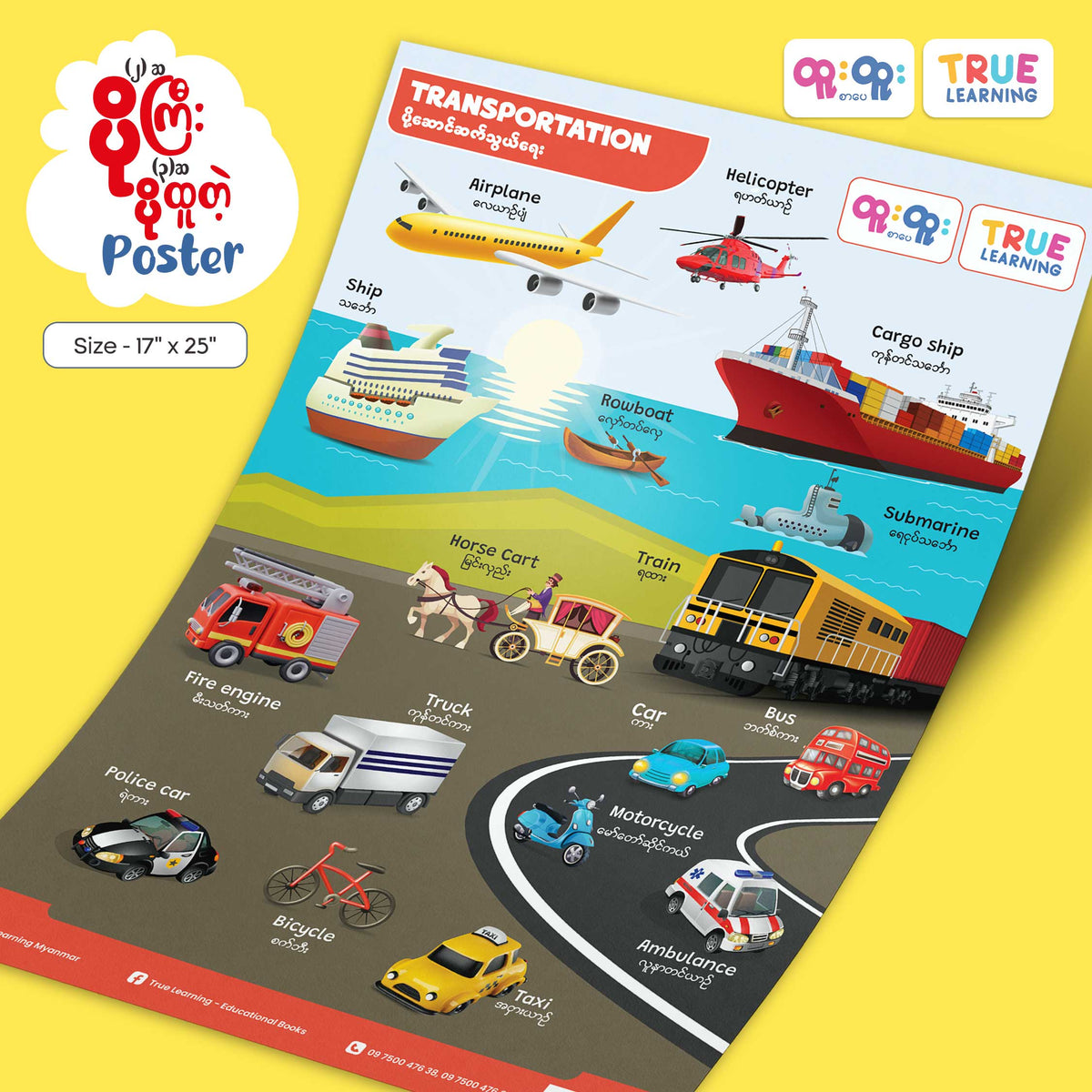 Transportation Poster – True Learning Books - ထူးထူးစာပေ