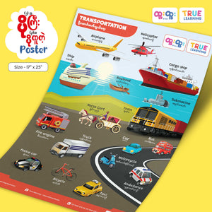 Transportation Poster – True Learning Books - ထူးထူးစာပေ