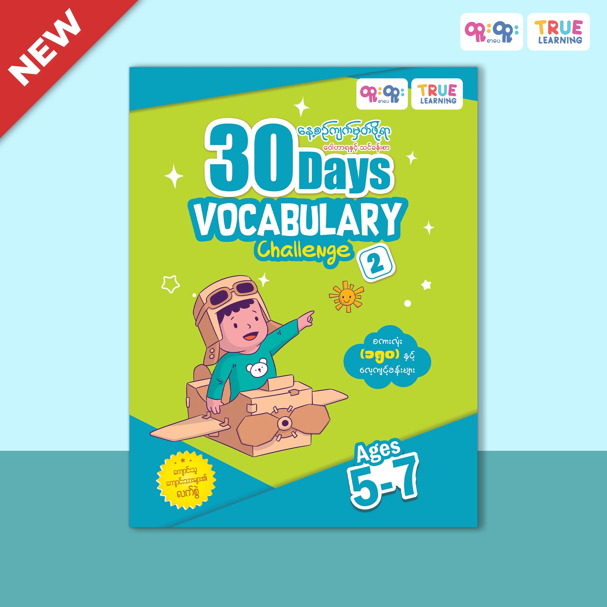 နေ့စဉ်ကျက်မှတ်ဖို့ရာ ဝေါဟာရသင်ခန်းစာ-2 (30 Days Vocabulary Challange-2)