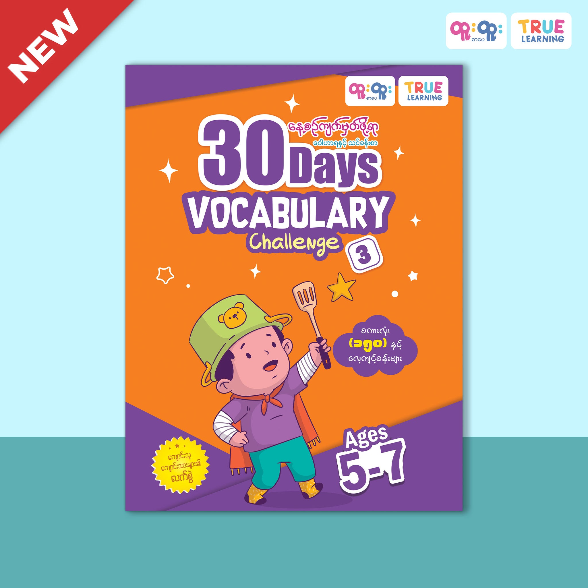 နေ့စဉ်ကျက်မှတ်ဖို့ရာ ဝေါဟာရသင်ခန်းစာ-3 (30 Days Vocabulary Challange-3)
