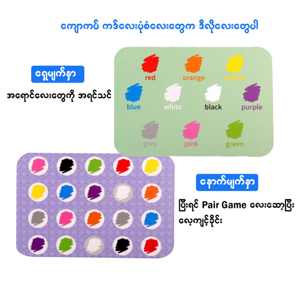 Memory Game သံဘူး - True's Myanmar