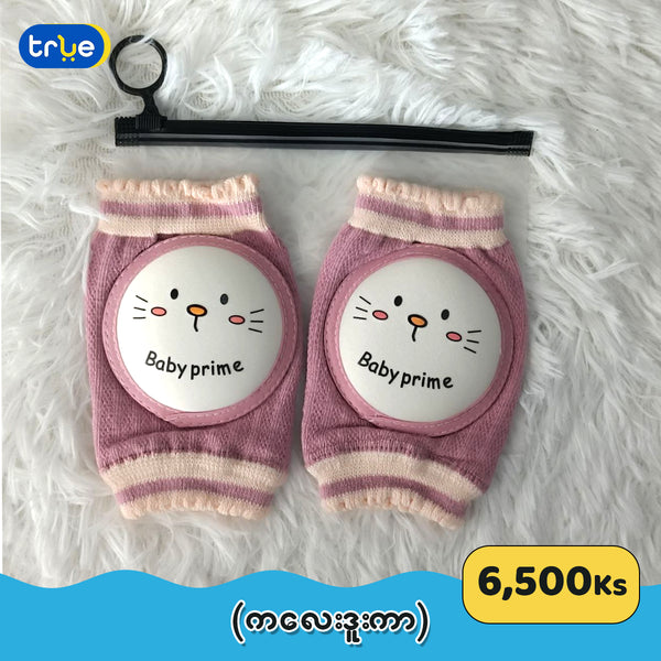 ကလေးဒူးကာ (Knee Protector)
