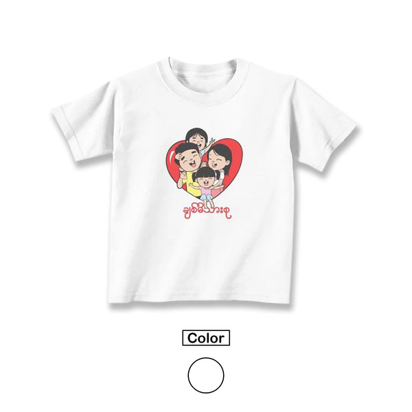 T-Shirt ( ချစ်မိသားစု ) - True's Myanmar