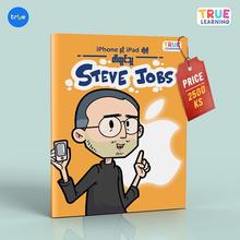 iPhone နှင့် iPad တို့ကို တီထွင်သူ - Steve Jobs - True's Myanmar