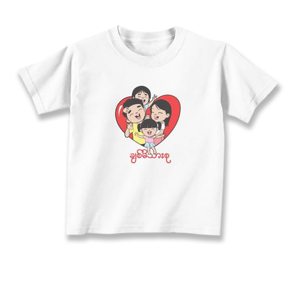 T-Shirt ( ချစ်မိသားစု ) - True's Myanmar