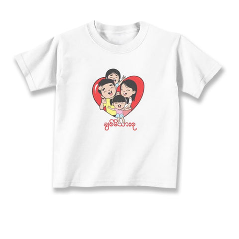 T-Shirt ( ချစ်မိသားစု ) - True's Myanmar