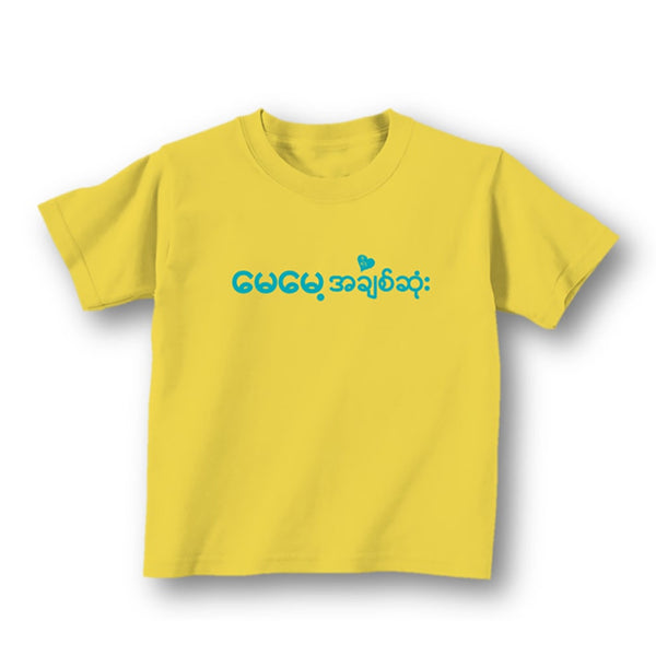 T-Shirt (မေမေ့အချစ်ဆုံး) - True's Myanmar
