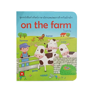 On the farm