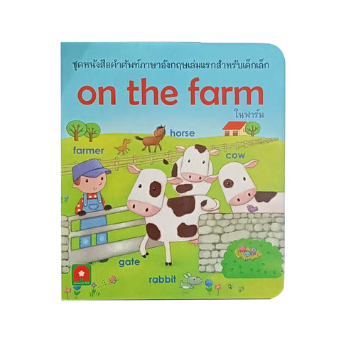 On the farm