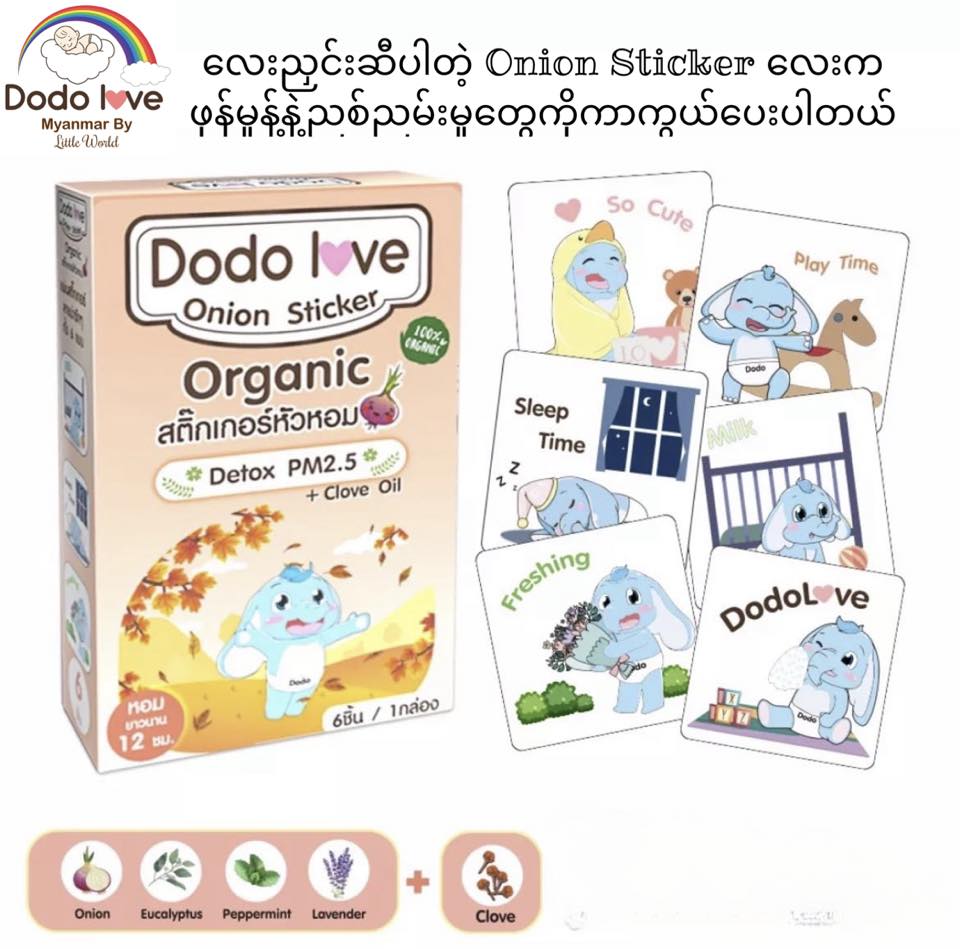 Dodo Love Onion Sticker (Clove Oil)