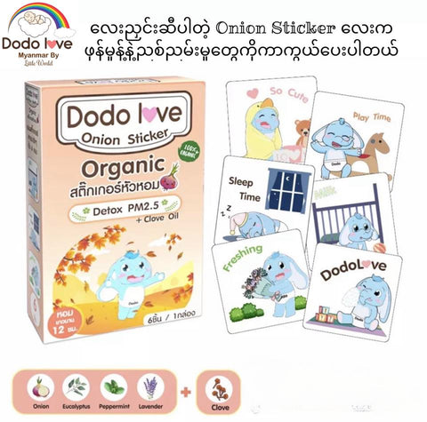Dodo Love Onion Sticker (Clove Oil)