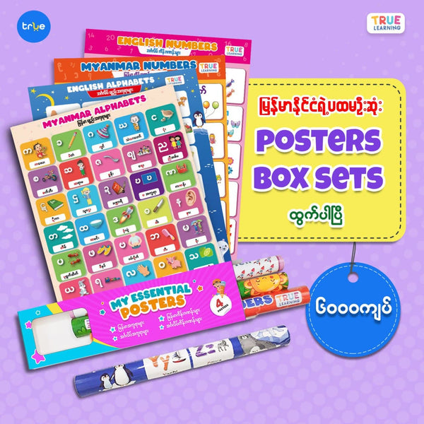 My Essential Posters ( 4 sets)