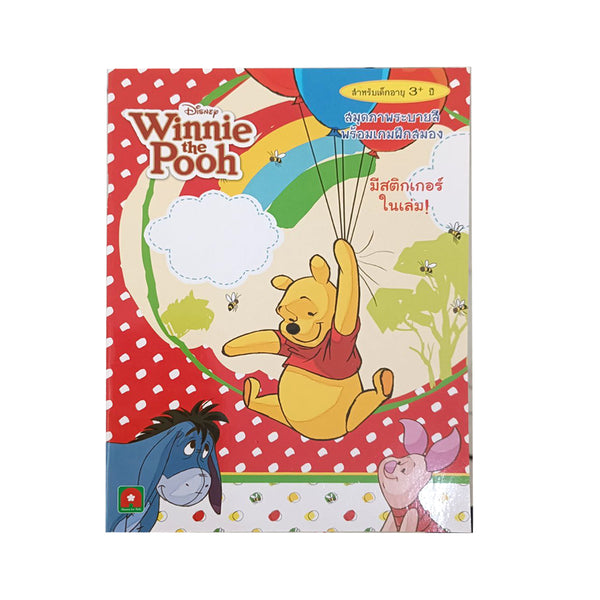 Disney Winnie the Pooh Coloring Book